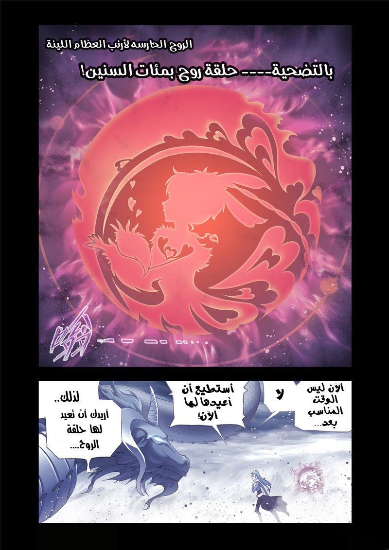 Doulou Dalu: Chapter 151 - Page 23