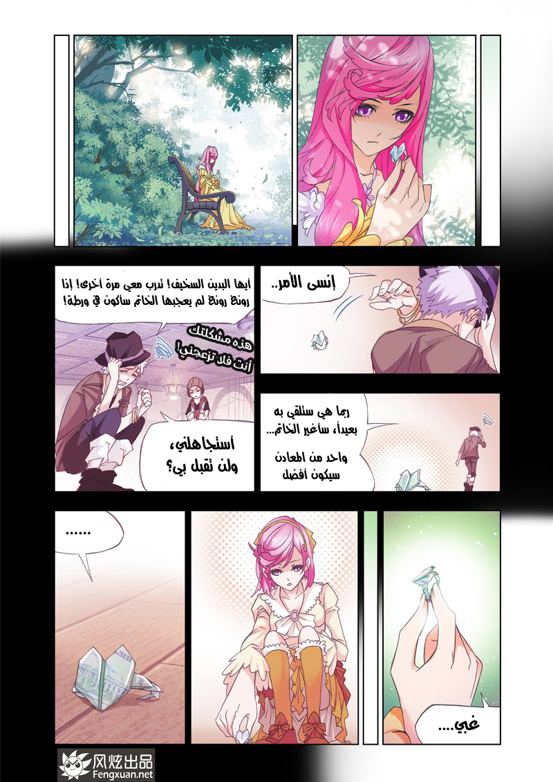 Doulou Dalu: Chapter 151 - Page 29