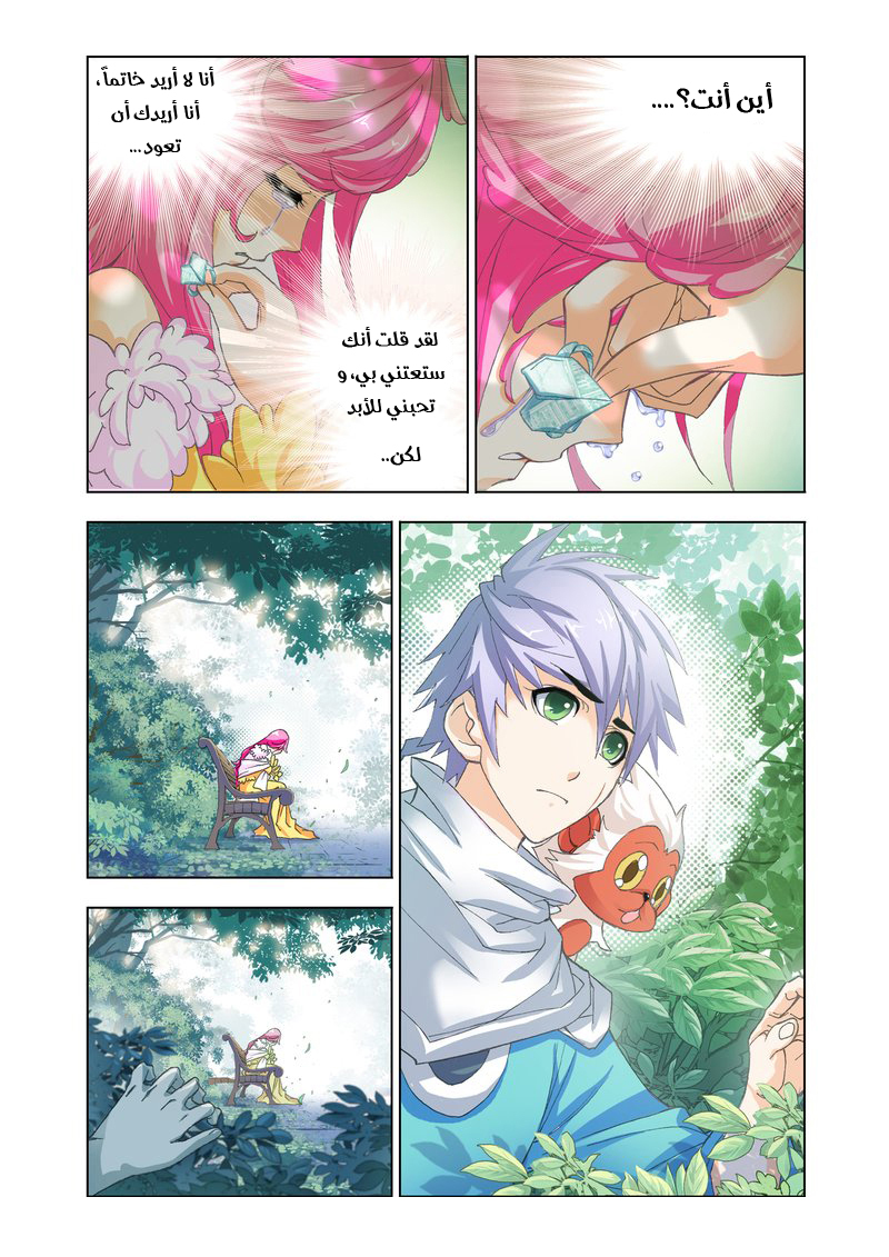 Doulou Dalu: Chapter 151 - Page 30