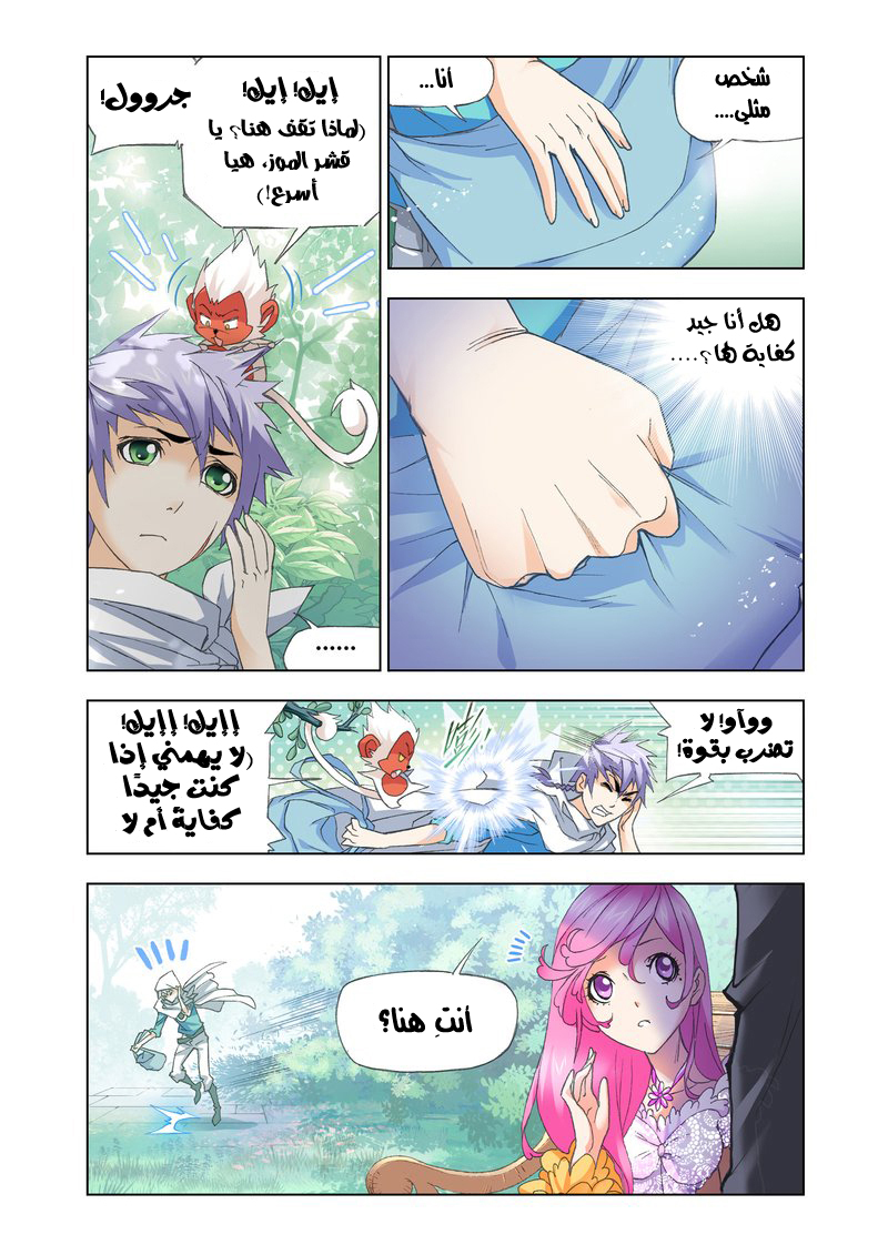 Doulou Dalu: Chapter 152 - Page 4