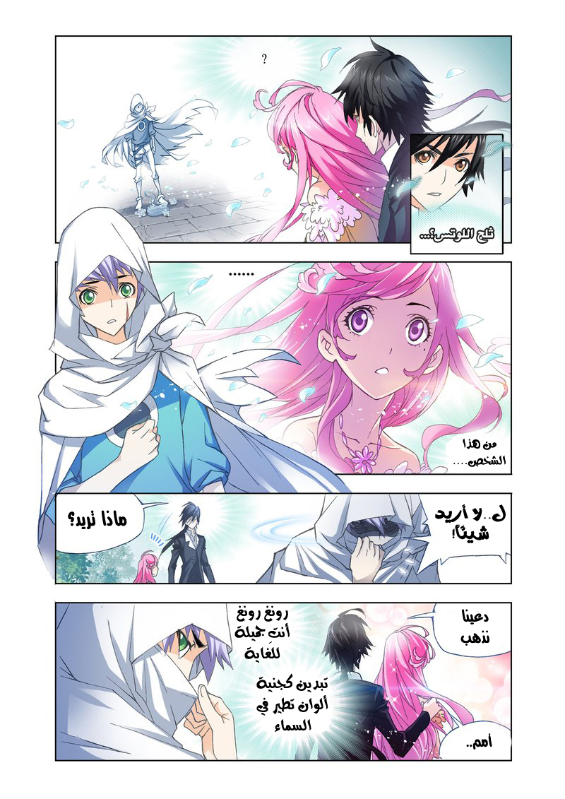 Doulou Dalu: Chapter 152 - Page 6