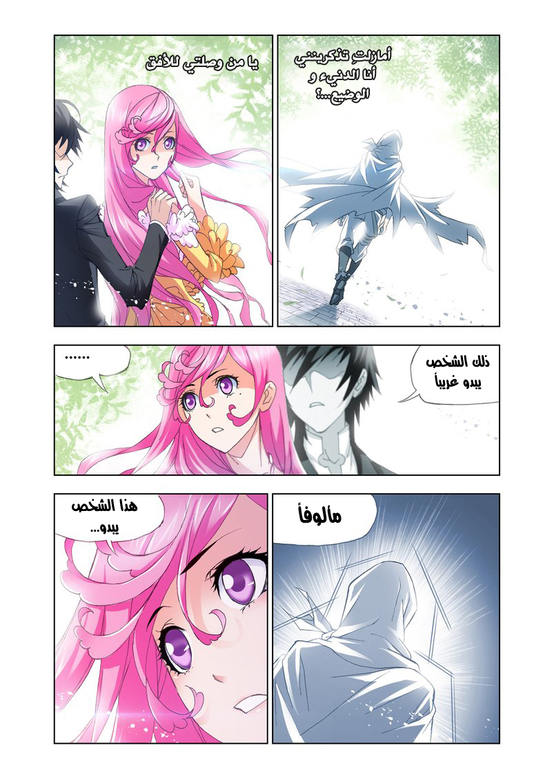 Doulou Dalu: Chapter 152 - Page 8