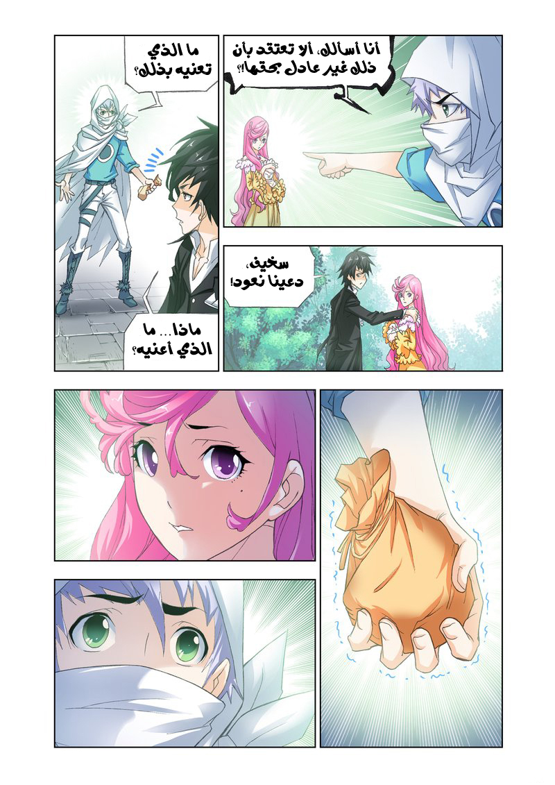 Doulou Dalu: Chapter 152 - Page 11