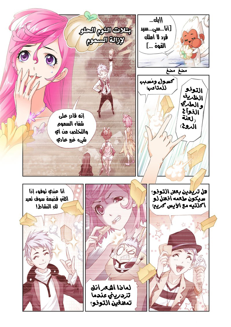 Doulou Dalu: Chapter 152 - Page 20