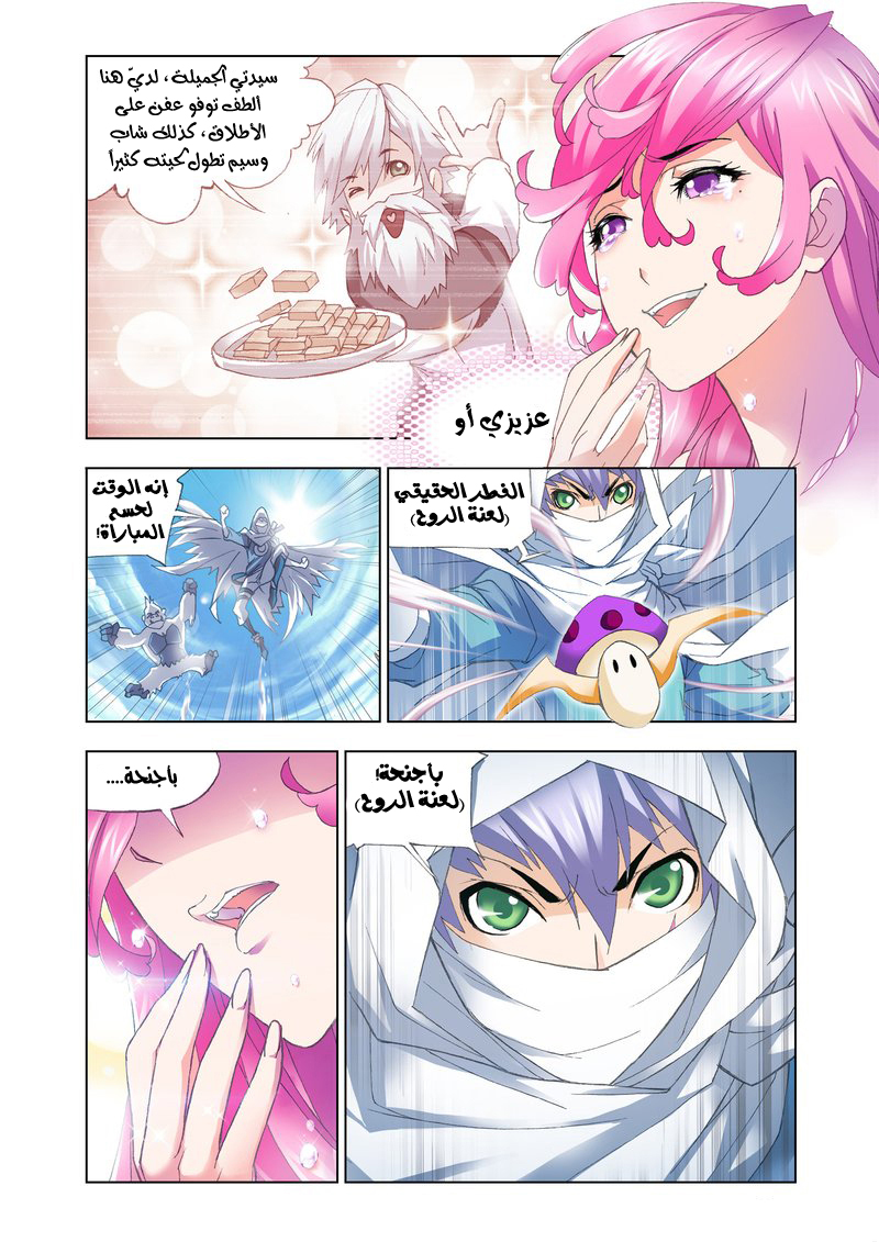 Doulou Dalu: Chapter 152 - Page 21