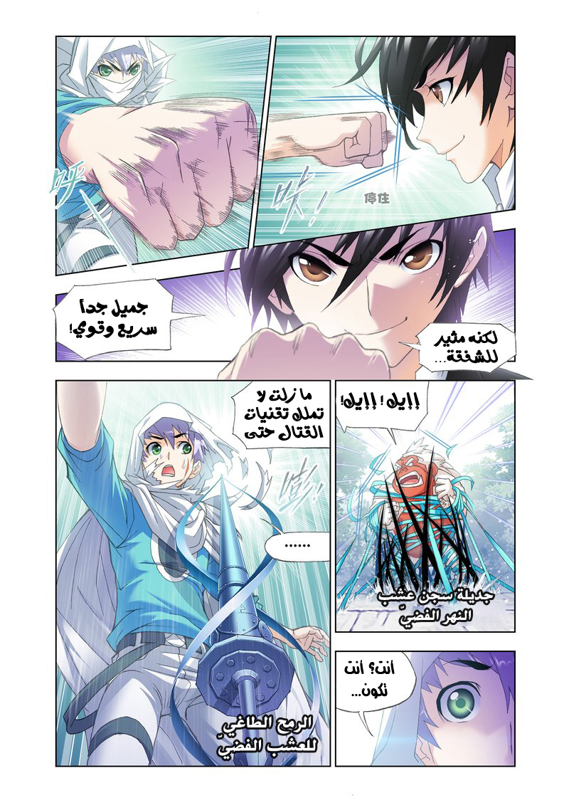 Doulou Dalu: Chapter 152 - Page 23