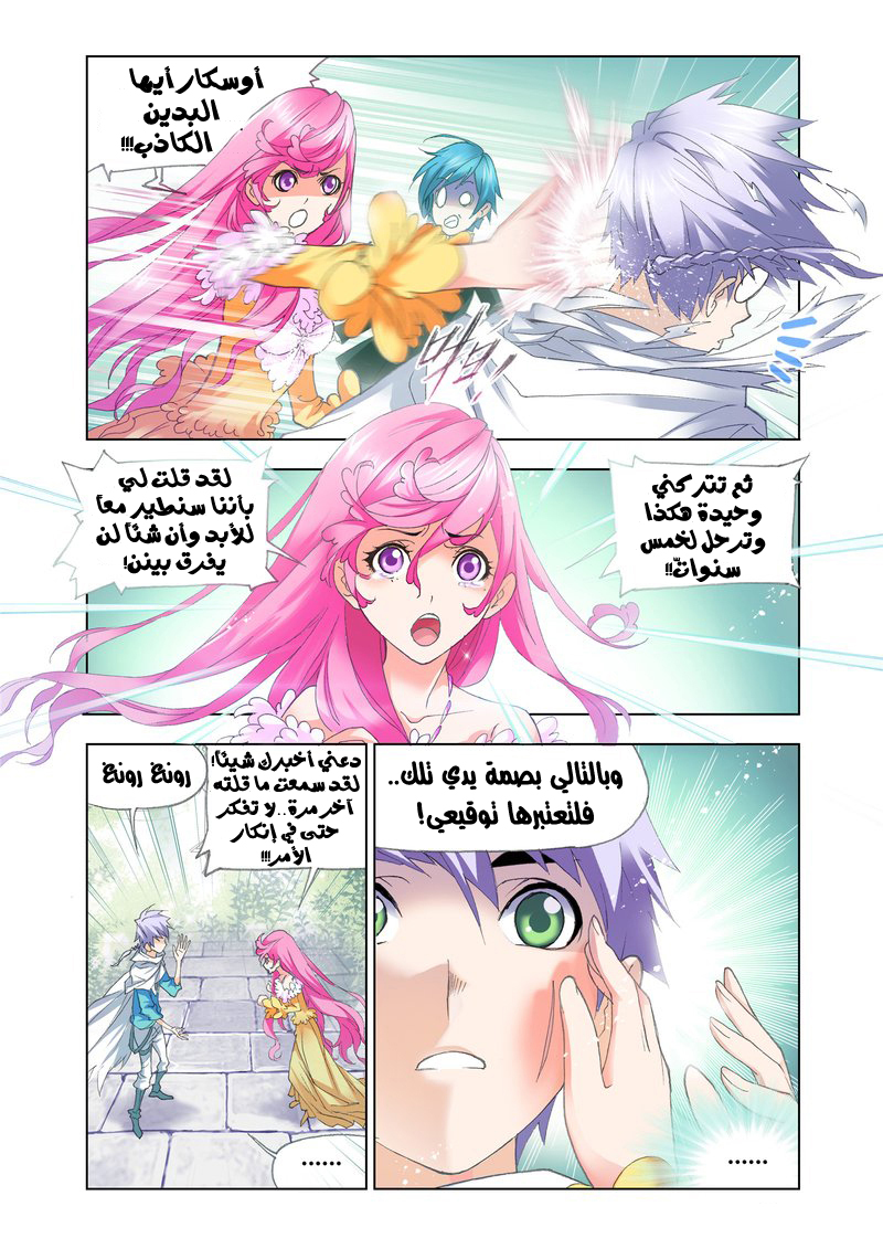 Doulou Dalu: Chapter 152 - Page 25