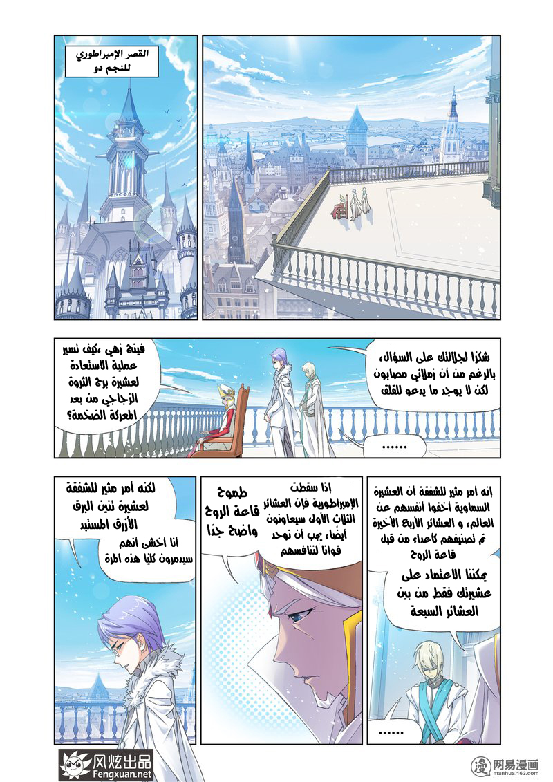 Doulou Dalu: Chapter 153 - Page 3