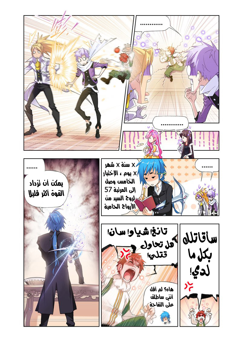 Doulou Dalu: Chapter 153 - Page 6