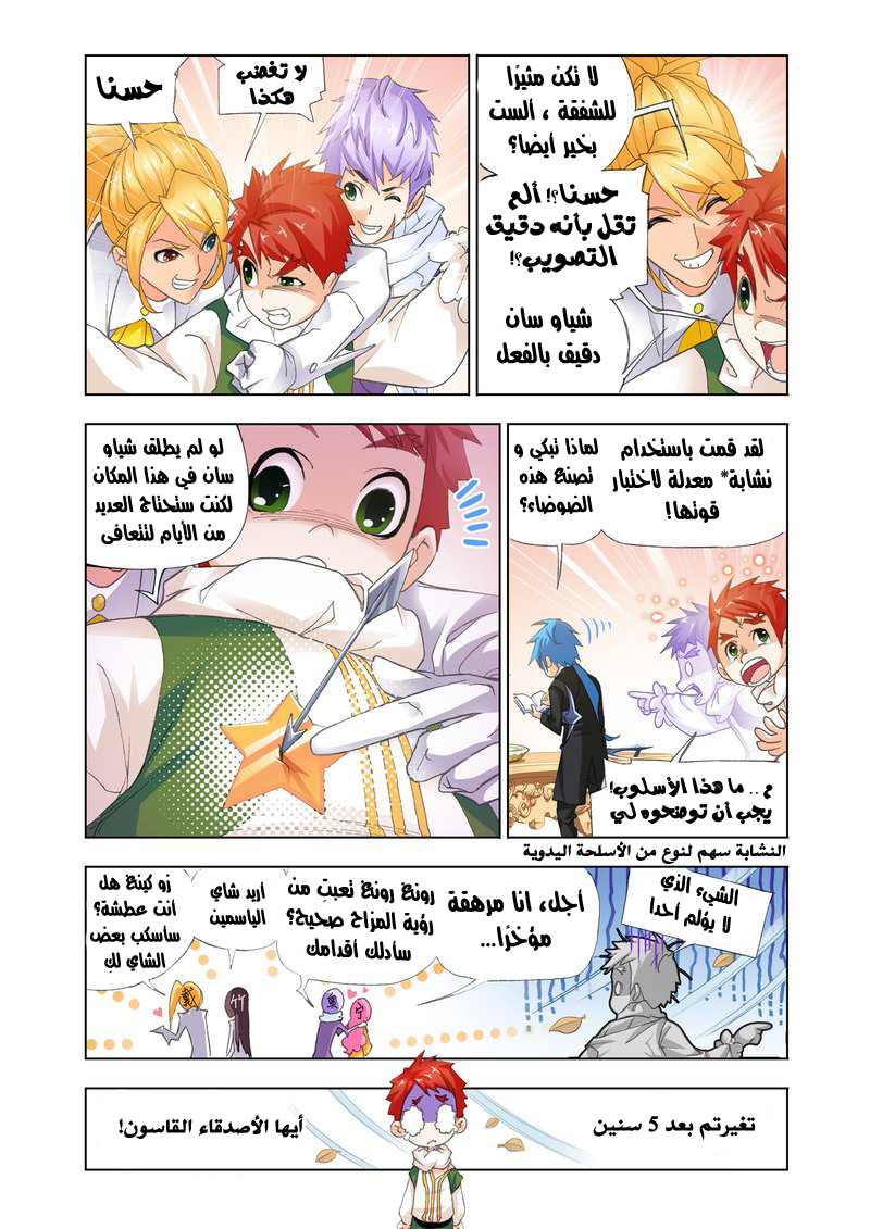 Doulou Dalu: Chapter 153 - Page 7