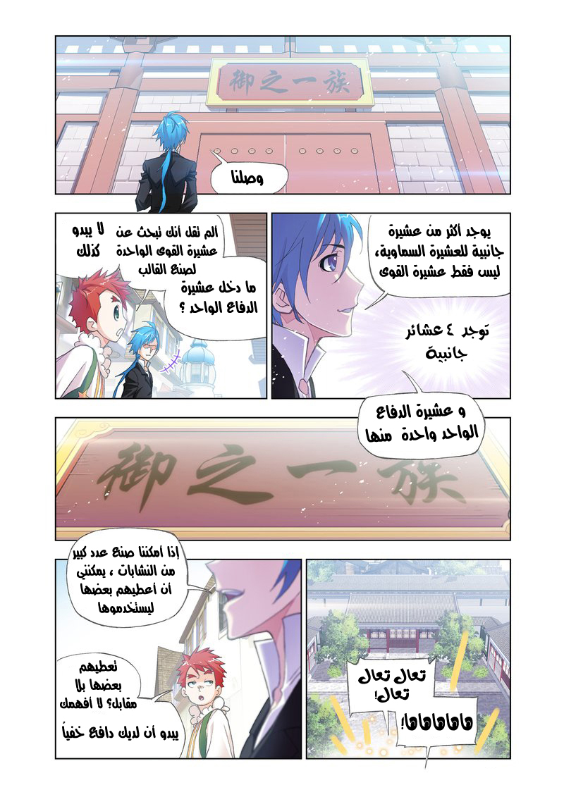 Doulou Dalu: Chapter 153 - Page 10