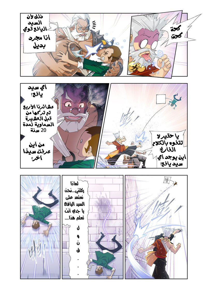 Doulou Dalu: Chapter 153 - Page 13