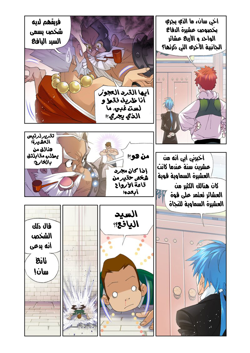 Doulou Dalu: Chapter 153 - Page 14
