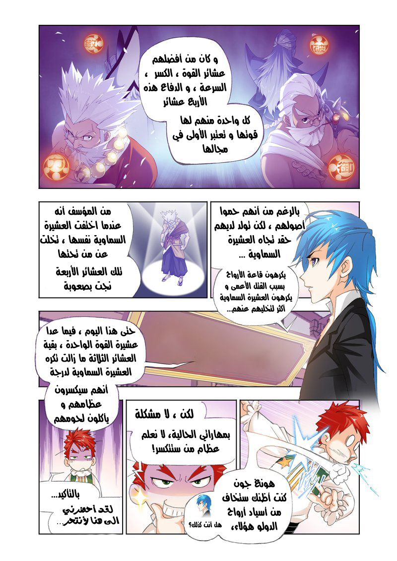 Doulou Dalu: Chapter 153 - Page 15
