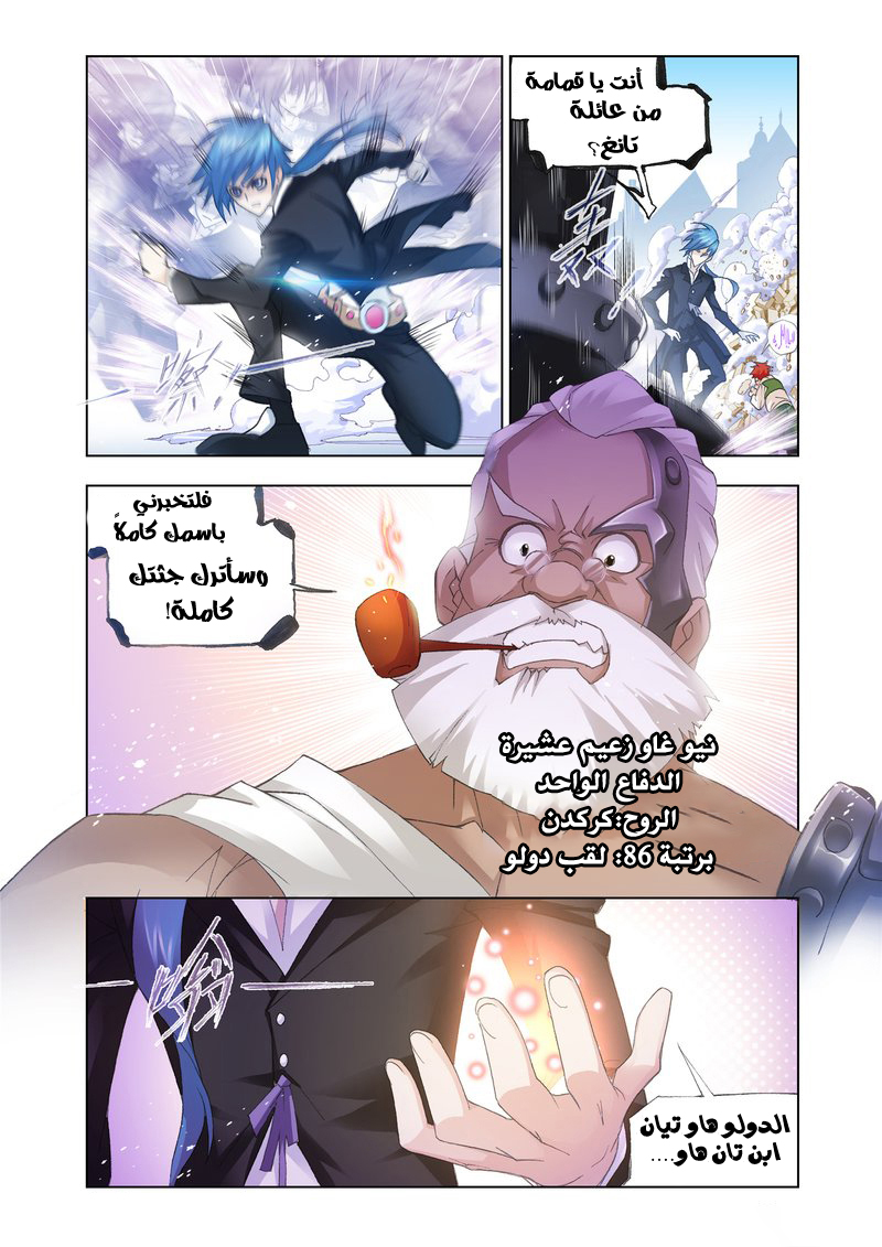 Doulou Dalu: Chapter 153 - Page 18
