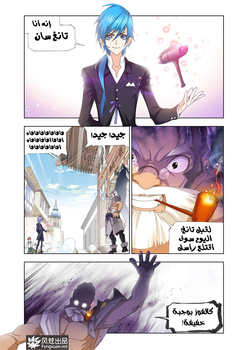 Doulou Dalu: Chapter 153 - Page 19