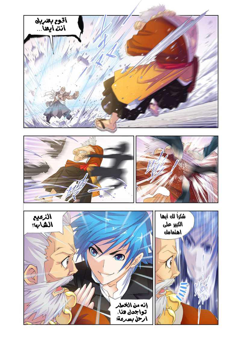 Doulou Dalu: Chapter 153 - Page 21