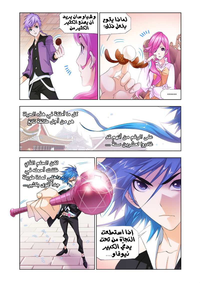 Doulou Dalu: Chapter 153 - Page 24