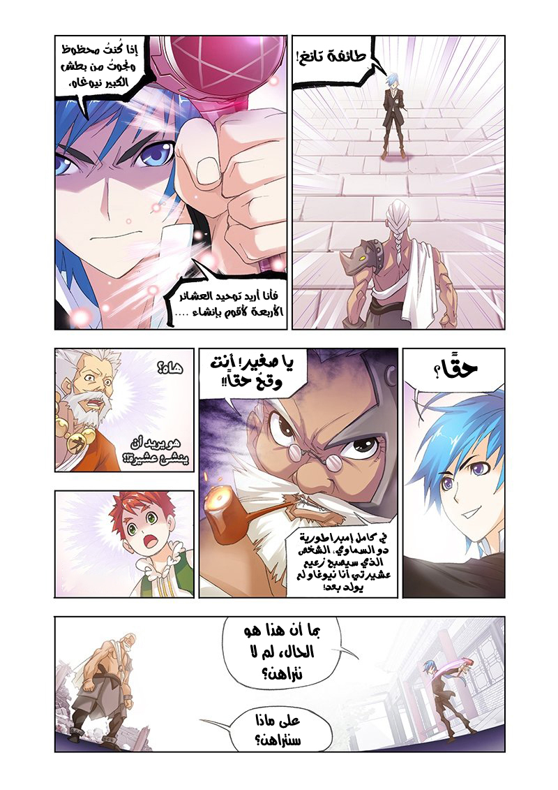 Doulou Dalu: Chapter 154 - Page 3