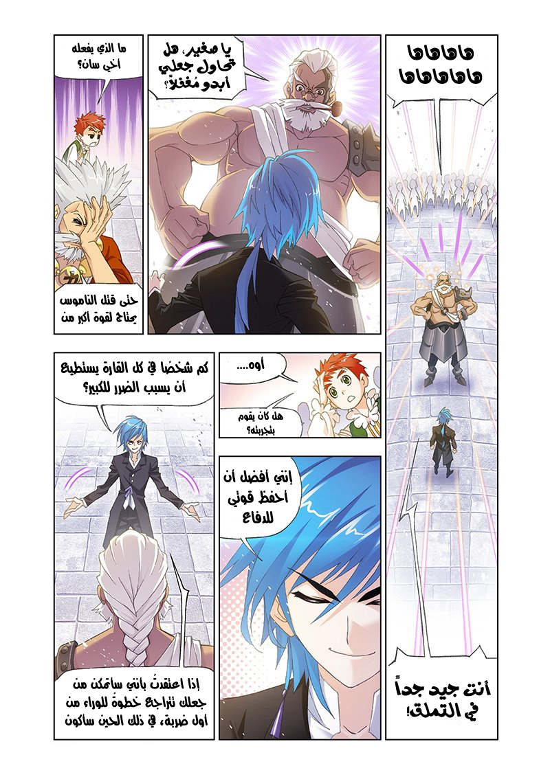 Doulou Dalu: Chapter 154 - Page 8