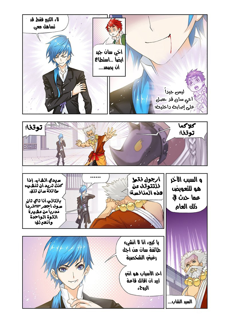 Doulou Dalu: Chapter 154 - Page 12