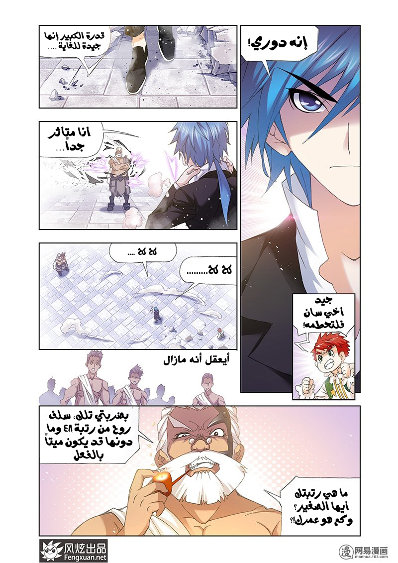 Doulou Dalu: Chapter 154 - Page 18