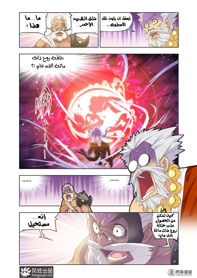 Doulou Dalu: Chapter 154 - Page 20