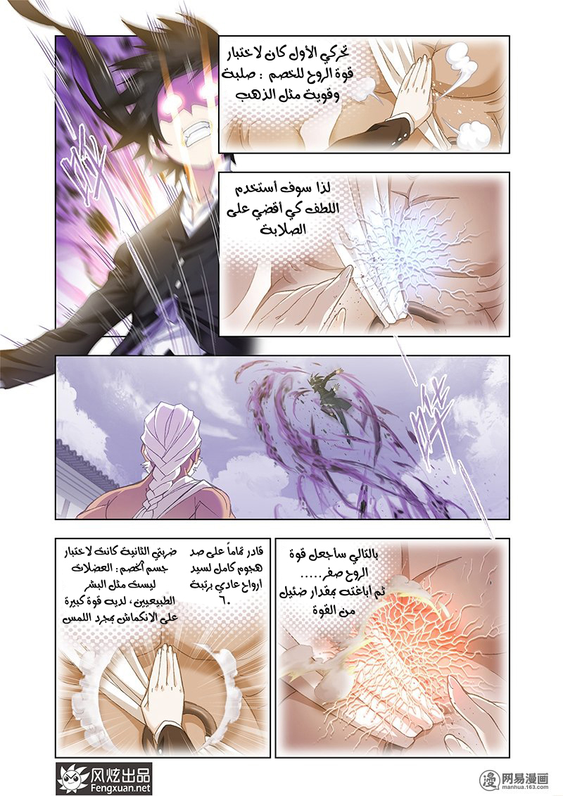 Doulou Dalu: Chapter 154 - Page 23