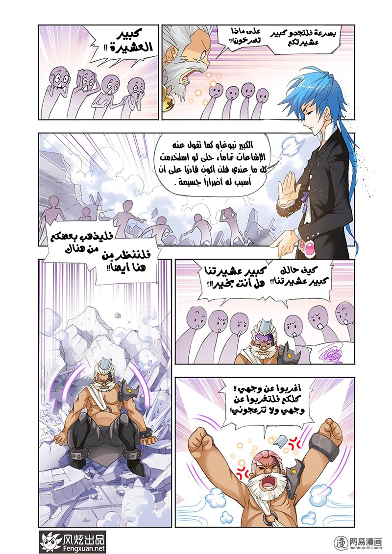 Doulou Dalu: Chapter 154 - Page 29
