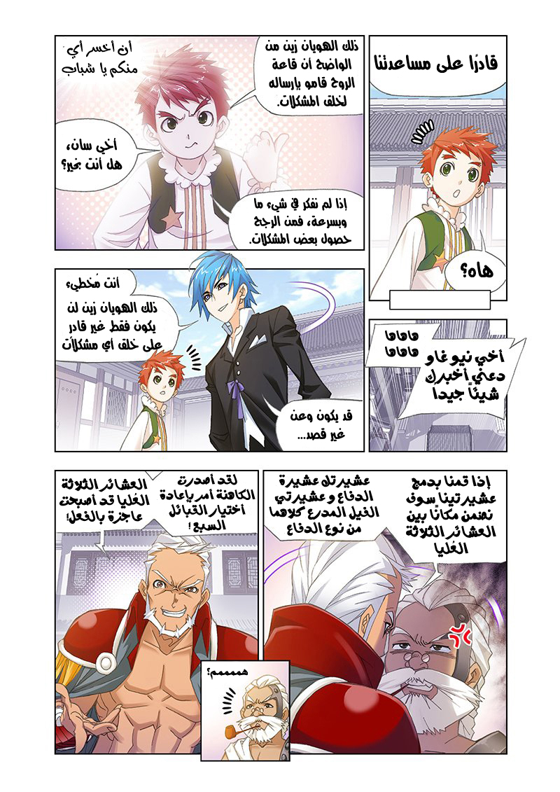 Doulou Dalu: Chapter 155 - Page 6