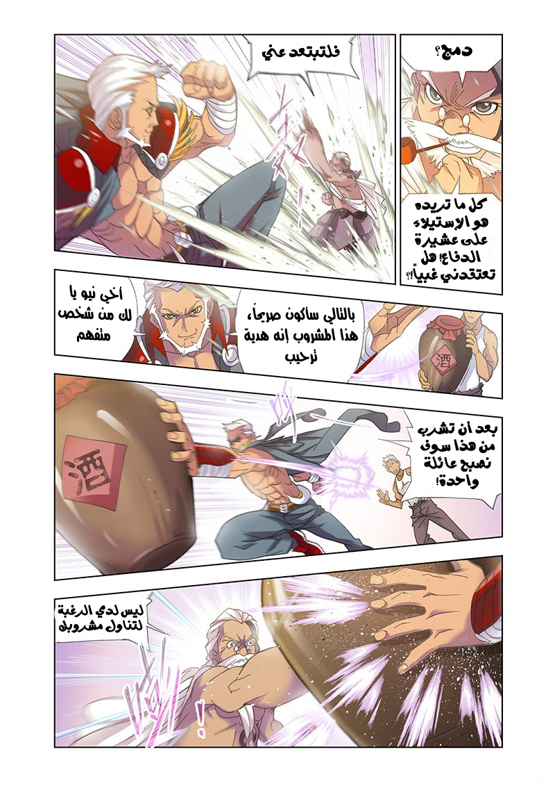 Doulou Dalu: Chapter 155 - Page 7