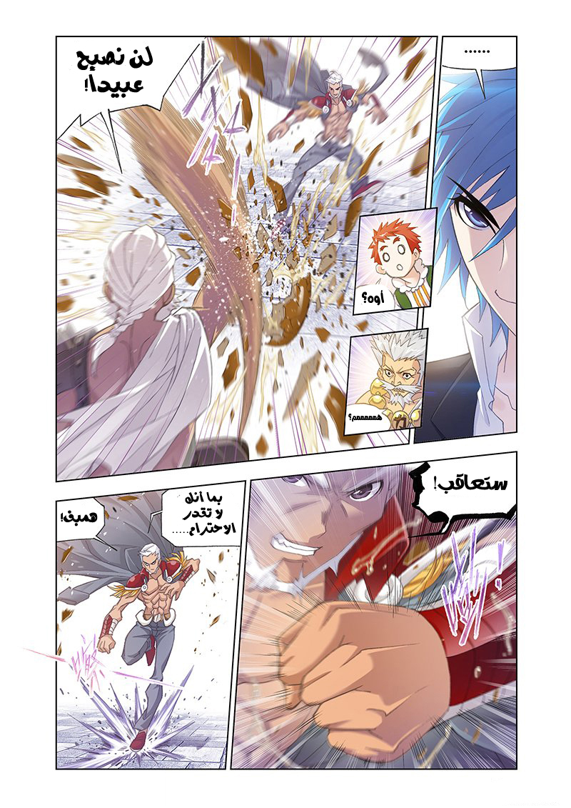 Doulou Dalu: Chapter 155 - Page 10