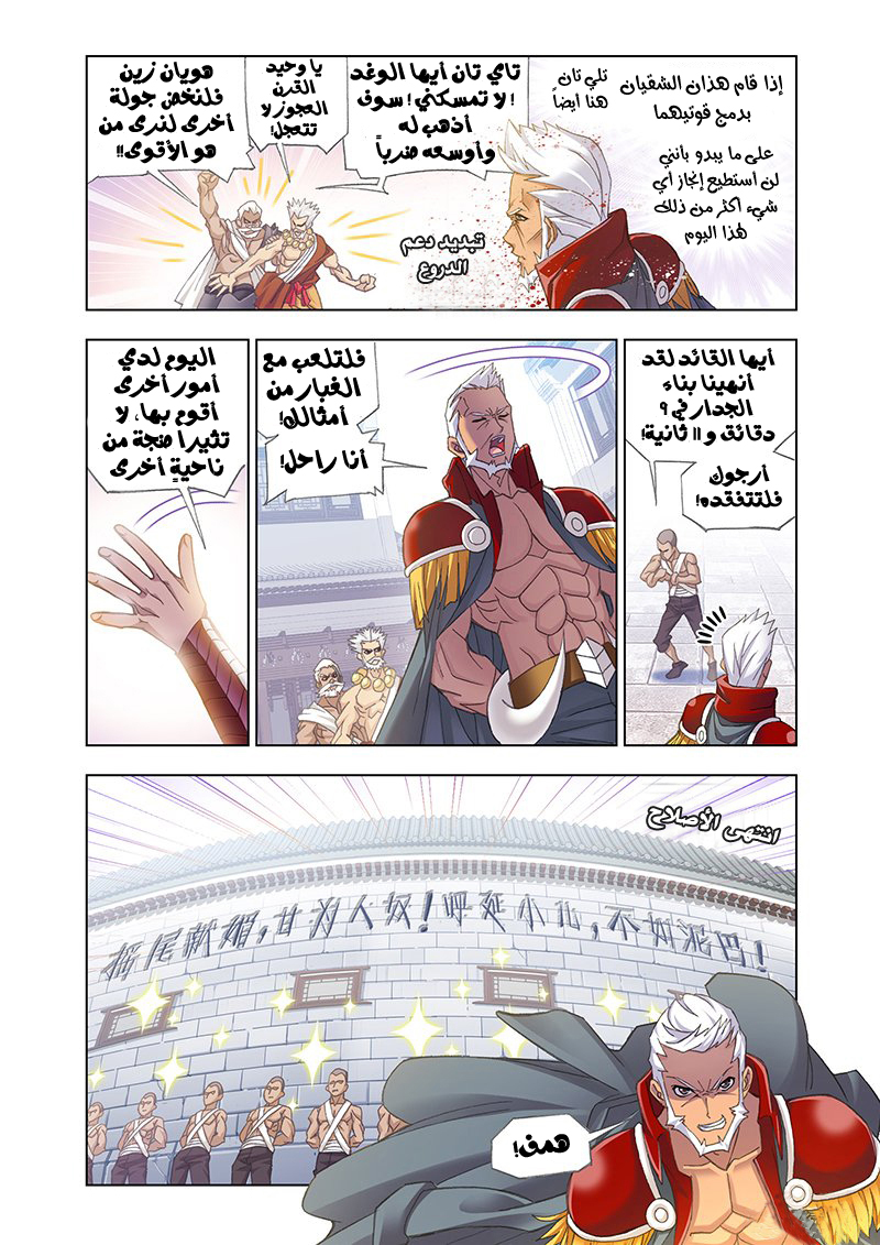 Doulou Dalu: Chapter 155 - Page 14