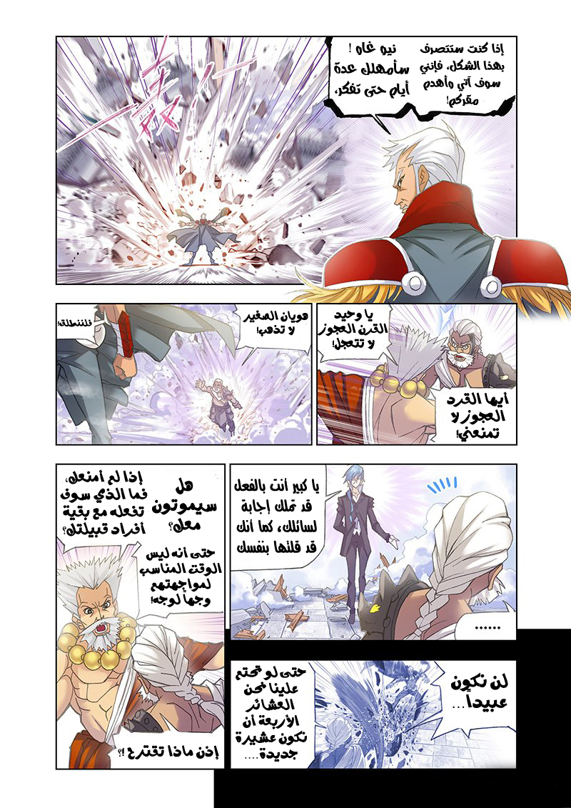 Doulou Dalu: Chapter 155 - Page 15