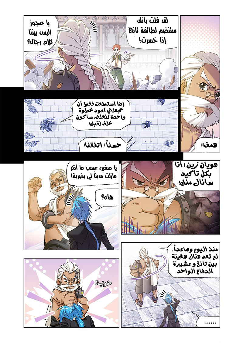 Doulou Dalu: Chapter 155 - Page 16