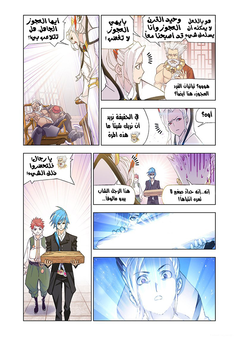 Doulou Dalu: Chapter 155 - Page 20
