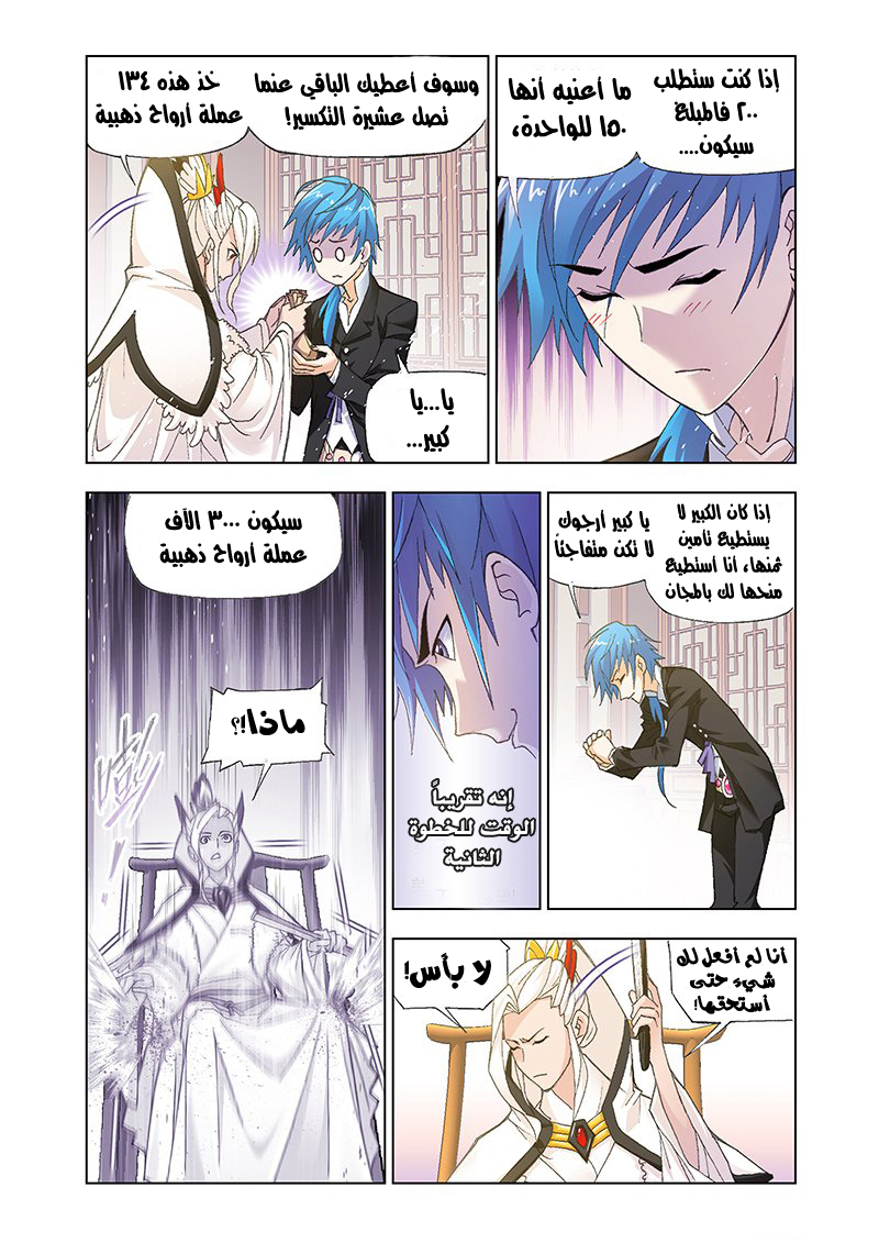 Doulou Dalu: Chapter 155 - Page 22