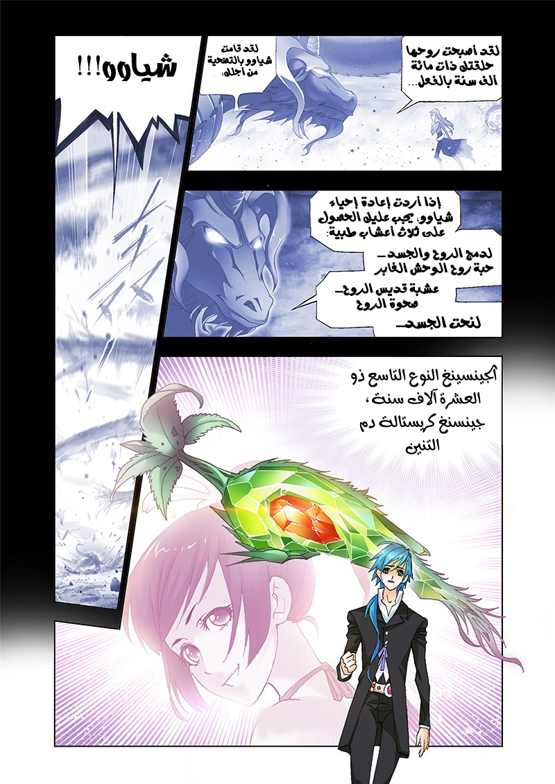 Doulou Dalu: Chapter 155 - Page 26