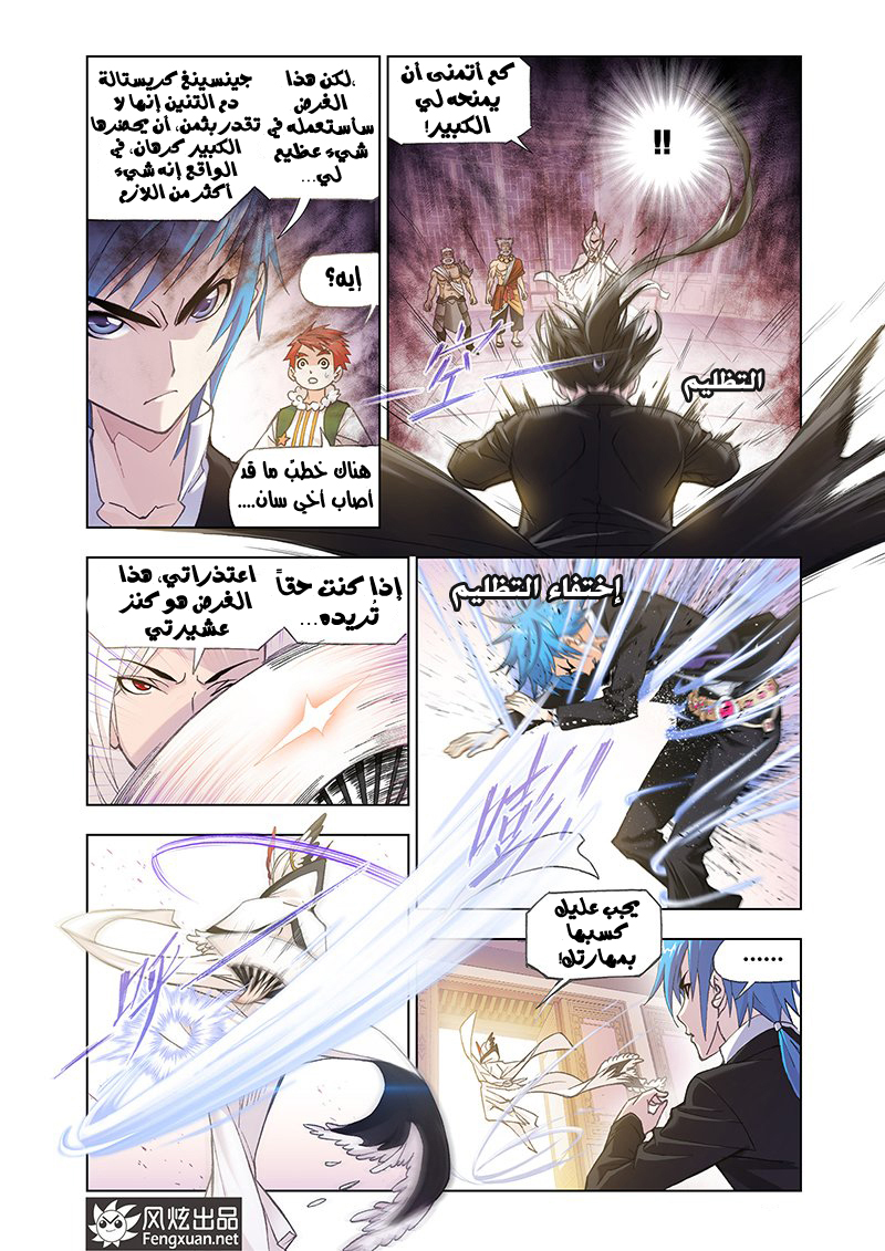 Doulou Dalu: Chapter 156 - Page 3