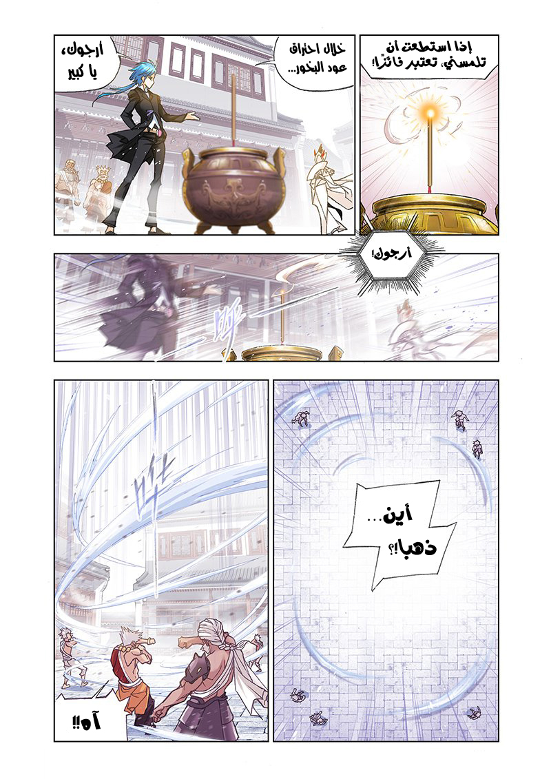 Doulou Dalu: Chapter 156 - Page 5
