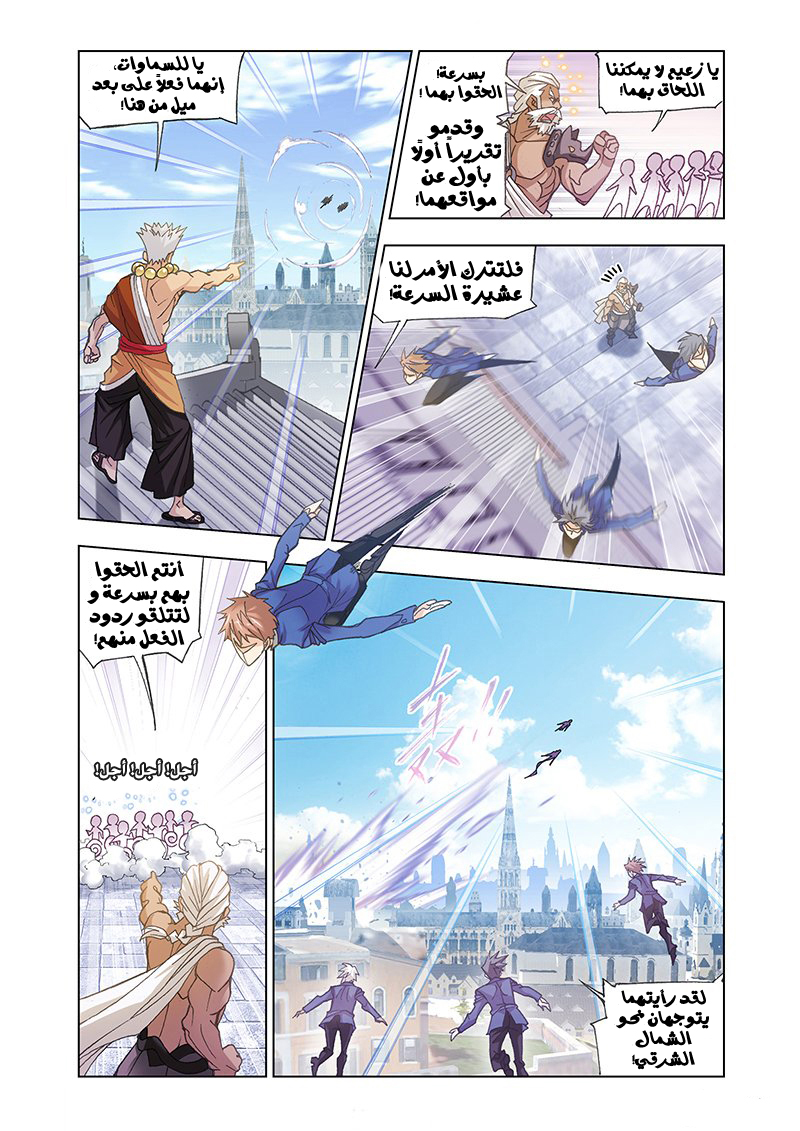 Doulou Dalu: Chapter 156 - Page 6