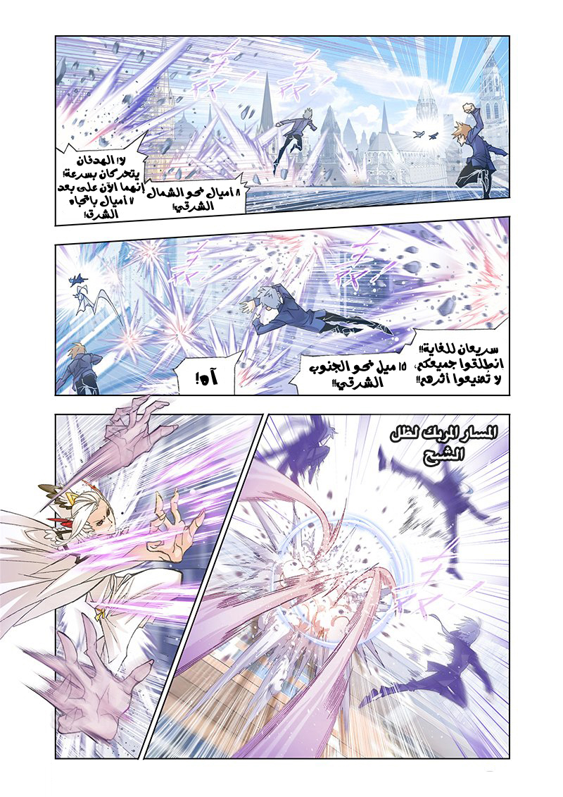 Doulou Dalu: Chapter 156 - Page 7
