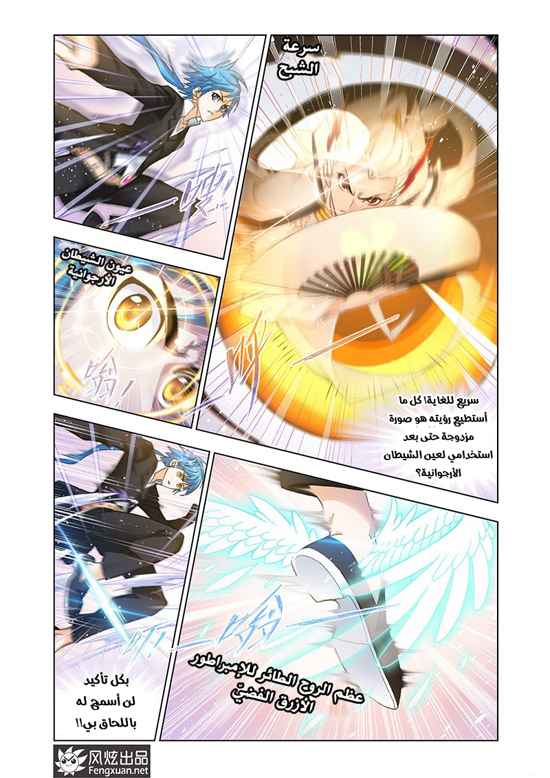 Doulou Dalu: Chapter 156 - Page 8