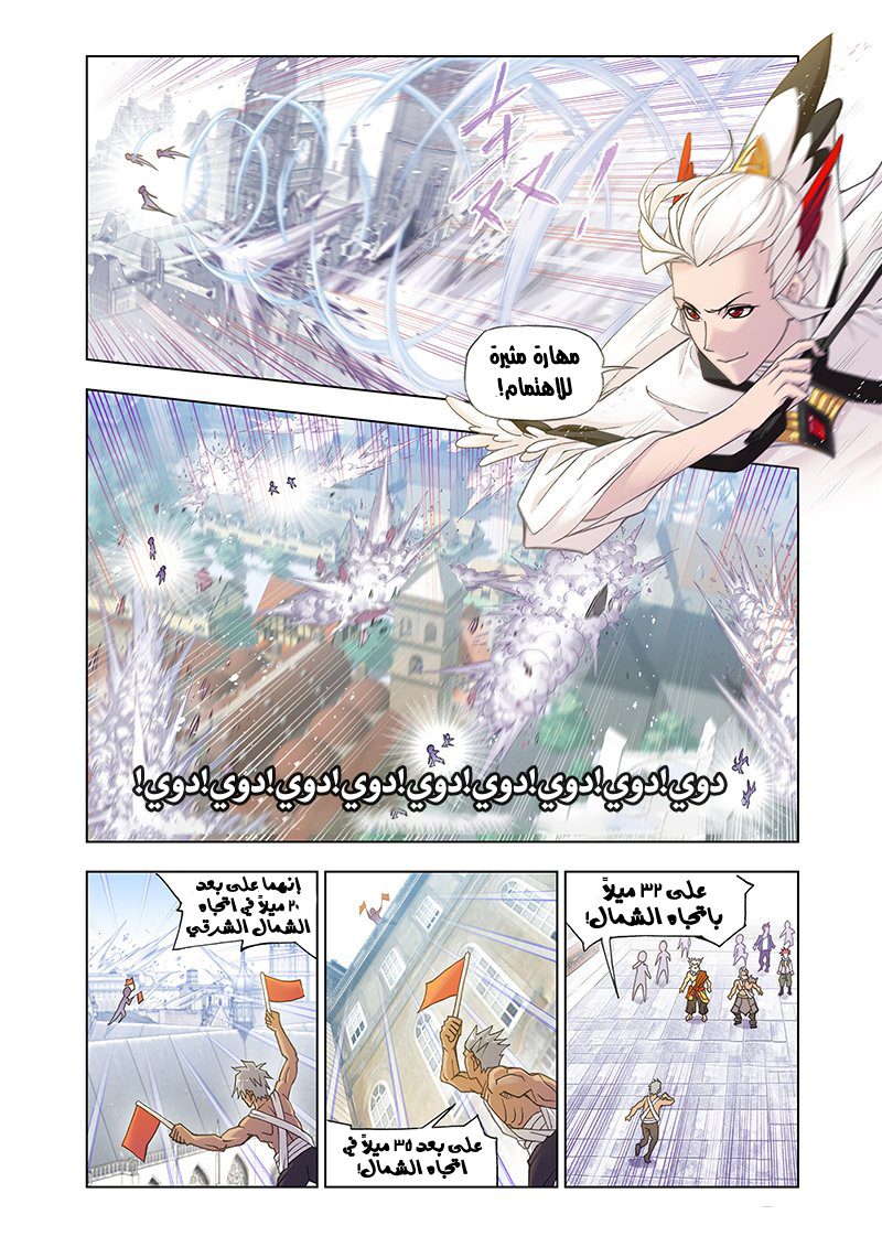 Doulou Dalu: Chapter 156 - Page 9