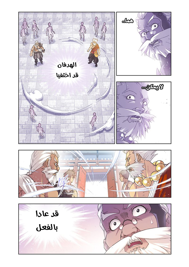 Doulou Dalu: Chapter 156 - Page 11