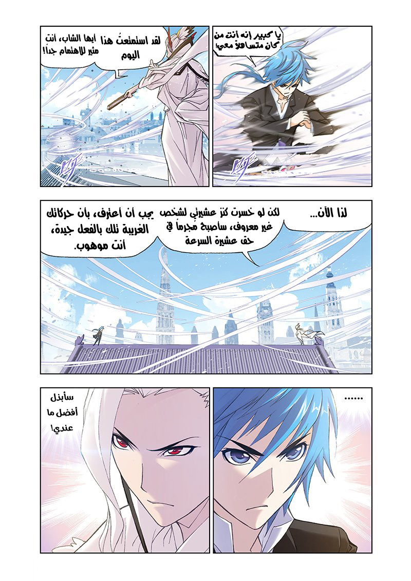 Doulou Dalu: Chapter 156 - Page 15