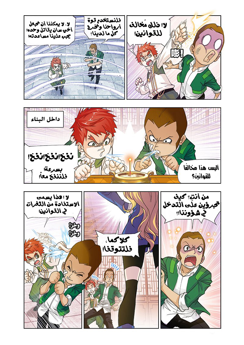 Doulou Dalu: Chapter 156 - Page 16