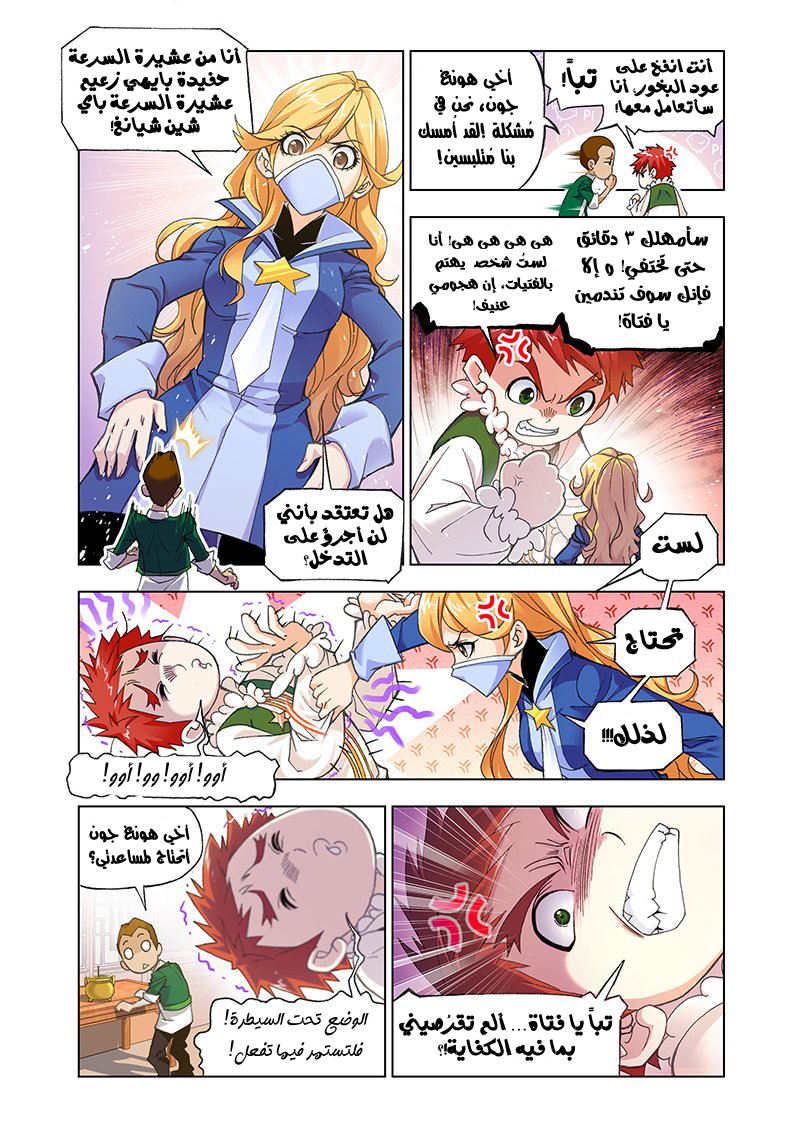 Doulou Dalu: Chapter 156 - Page 17