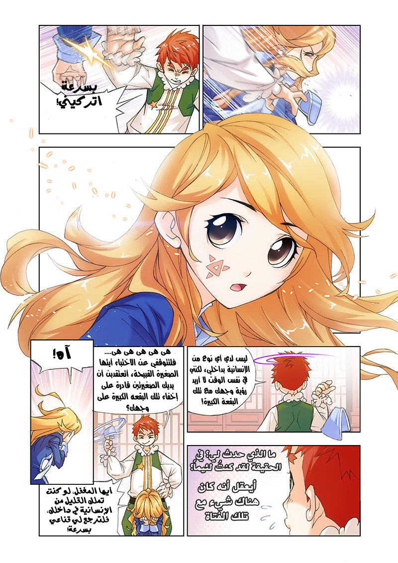 Doulou Dalu: Chapter 156 - Page 18