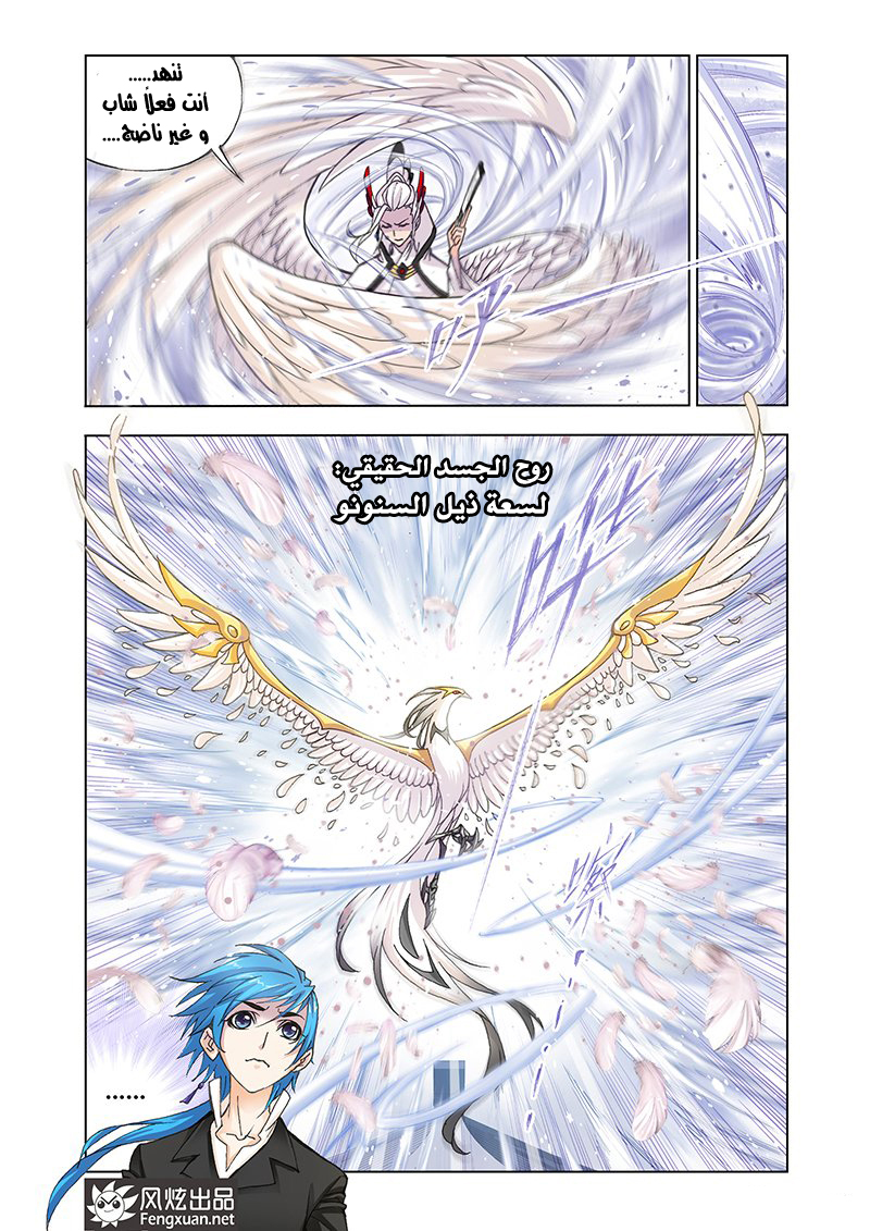 Doulou Dalu: Chapter 156 - Page 20